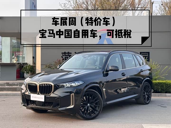 BMW X5 2024 xDrive 40Li Exclusive Black Flame Limited Edition