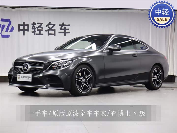 2022 Mercedes-Benz C-Class (imported) 2021 model C 260 coupe