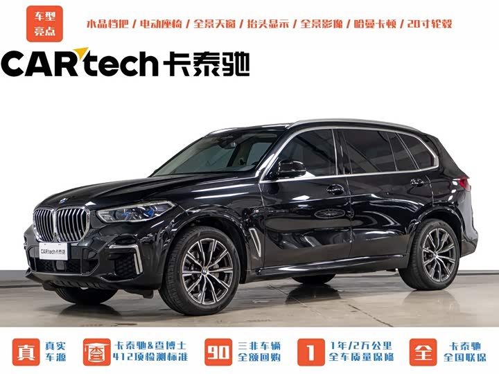 X5 2022 Model xDrive 30Li Deluxe VersionM