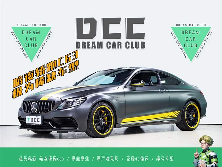 Mercedes-Benz C-Class AMG 2021 AMG C 63 Coupe Dark Night Special Edition