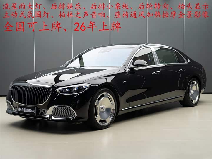 2026 Mercedes-Maybach S-Class 2025 S 680 4MATIC