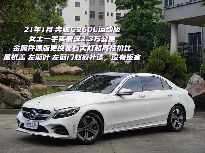 Mercedes-Benz C-Class 2021 C 260 L Sports Edition