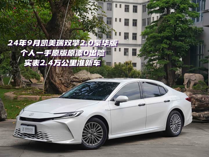 2024 Camry 2024 Shuangqing 2.0HGVP Deluxe Edition
