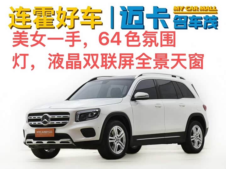 Mercedes-Benz GLB 2022 facelift version 2 GLB 200 fashion model