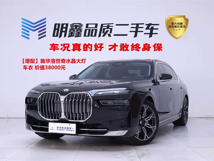 BMW 7 Series 2023 735Li Luxury Line
