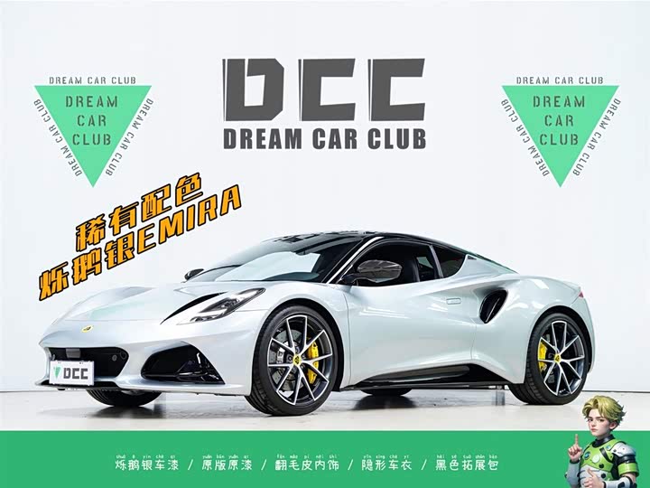 EMIRA 2021 2.0T DCT First Edition