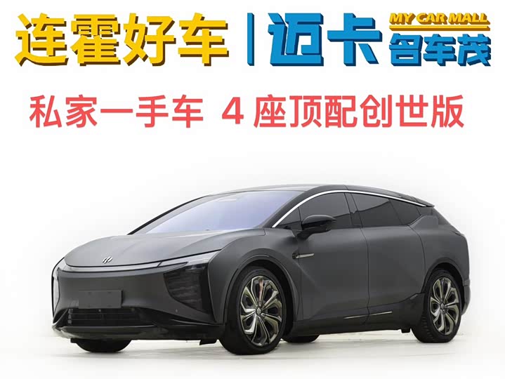 Gaohe HiPhi X 2021 Founder Edition 4-seater