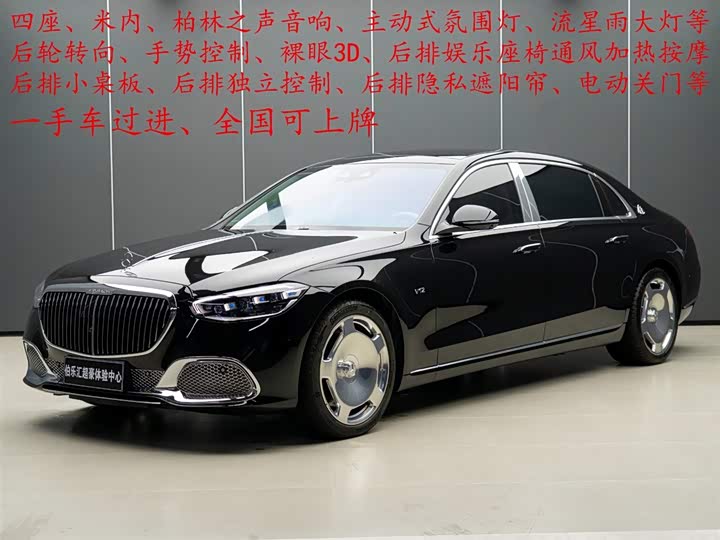 Mercedes-Maybach S-Class 2025 S 680 4MATIC