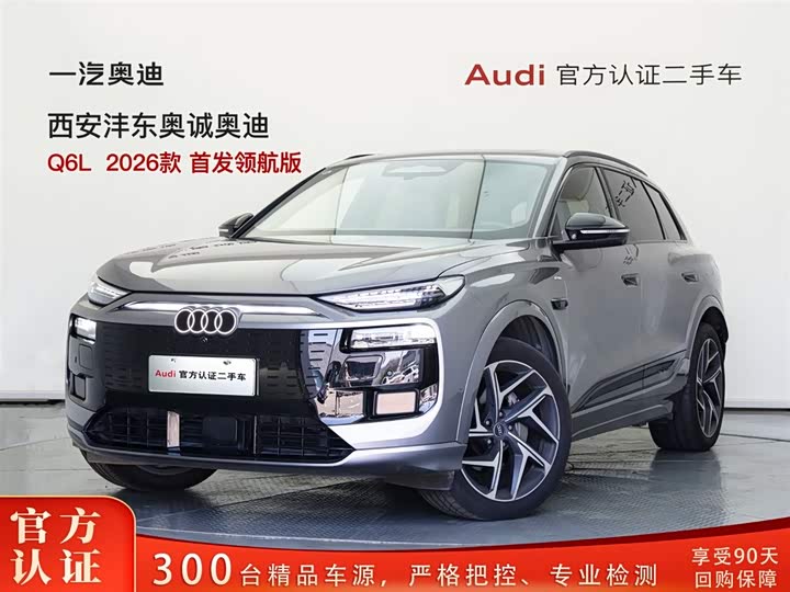 Audi Q6L e-tron 2026 first pilot version